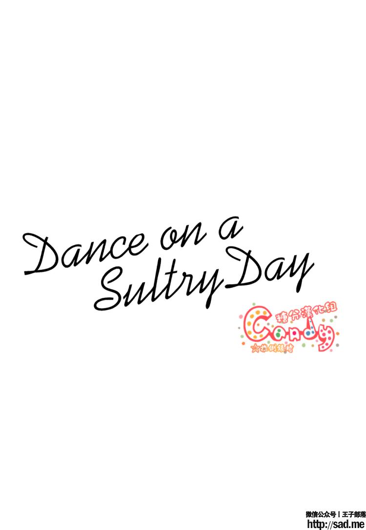 大尺度短篇BL日漫：Dance on a SultryDay