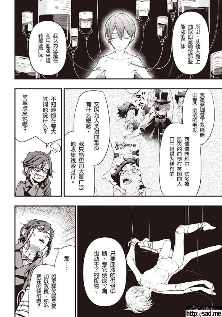 图片[13]-S岛限免漫画：黑执事 – 长篇连载-S岛 (〃∇〃) 一个为动漫作者赞助の会员制平台-Sad.me