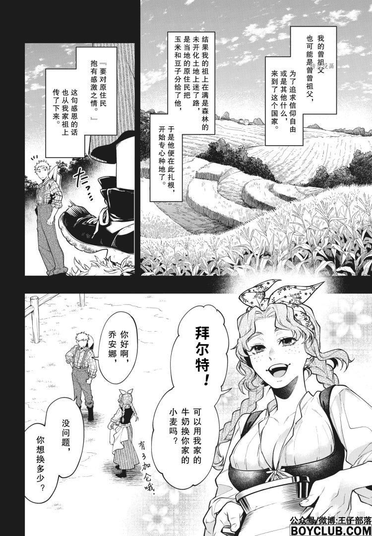 图片[6]-S岛限免漫画：黑执事 – 长篇连载-S岛 (〃∇〃) 一个为动漫作者赞助の会员制平台-Sad.me