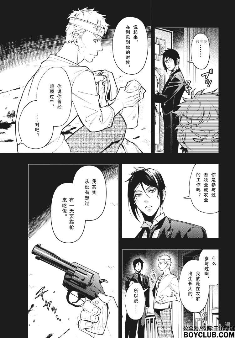 图片[3]-S岛限免漫画：黑执事 – 长篇连载-S岛 (〃∇〃) 一个为动漫作者赞助の会员制平台-Sad.me