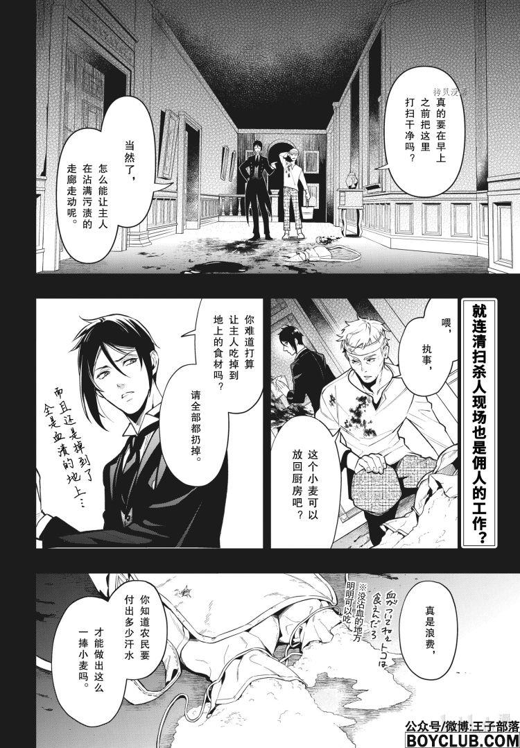 图片[2]-S岛限免漫画：黑执事 – 长篇连载-S岛 (〃∇〃) 一个为动漫作者赞助の会员制平台-Sad.me