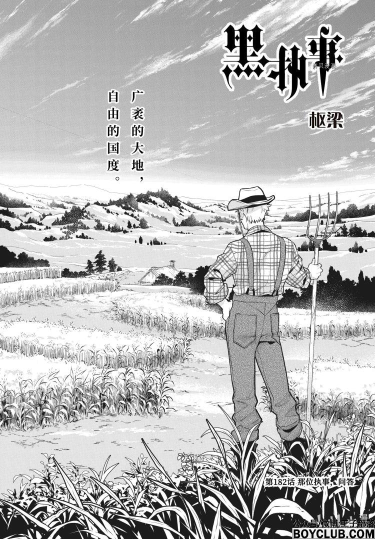 图片[1]-S岛限免漫画：黑执事 – 长篇连载-S岛 (〃∇〃) 一个为动漫作者赞助の会员制平台-Sad.me