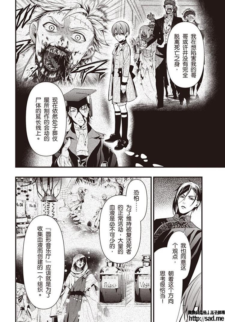 图片[11]-S岛限免漫画：黑执事 – 长篇连载-S岛 (〃∇〃) 一个为动漫作者赞助の会员制平台-Sad.me