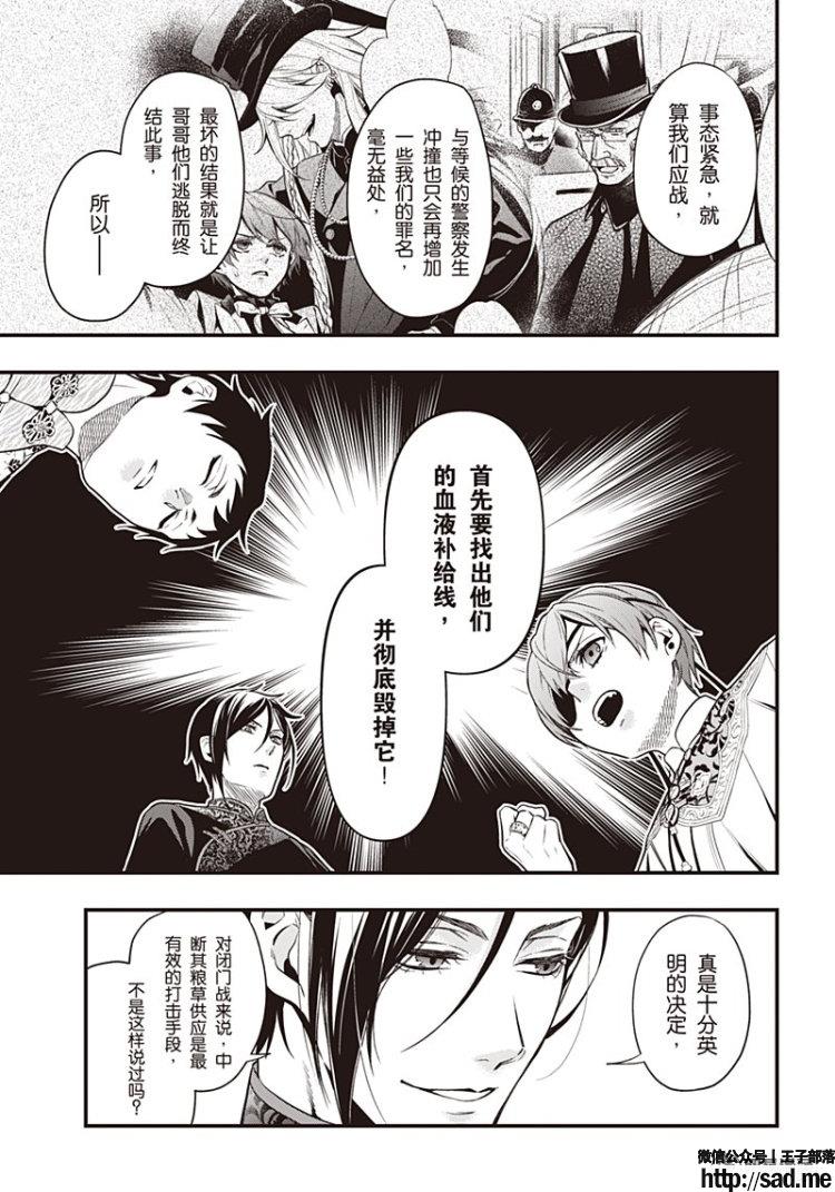 图片[14]-S岛限免漫画：黑执事 – 长篇连载-S岛 (〃∇〃) 一个为动漫作者赞助の会员制平台-Sad.me