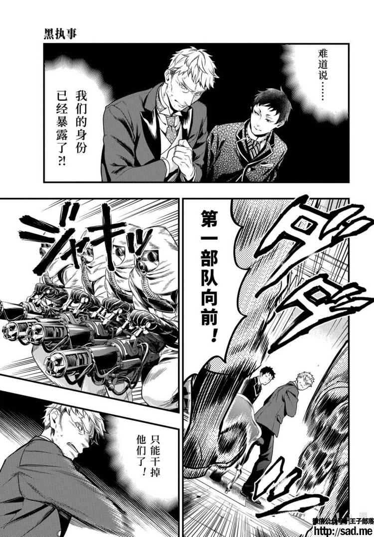 图片[3]-S岛限免漫画：黑执事 – 长篇连载-S岛 (〃∇〃) 一个为动漫作者赞助の会员制平台-Sad.me