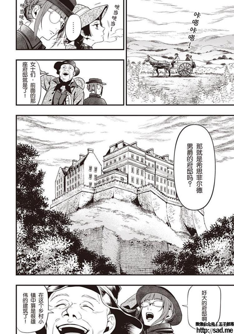 图片[5]-S岛限免漫画：黑执事 – 长篇连载-S岛 (〃∇〃) 一个为动漫作者赞助の会员制平台-Sad.me