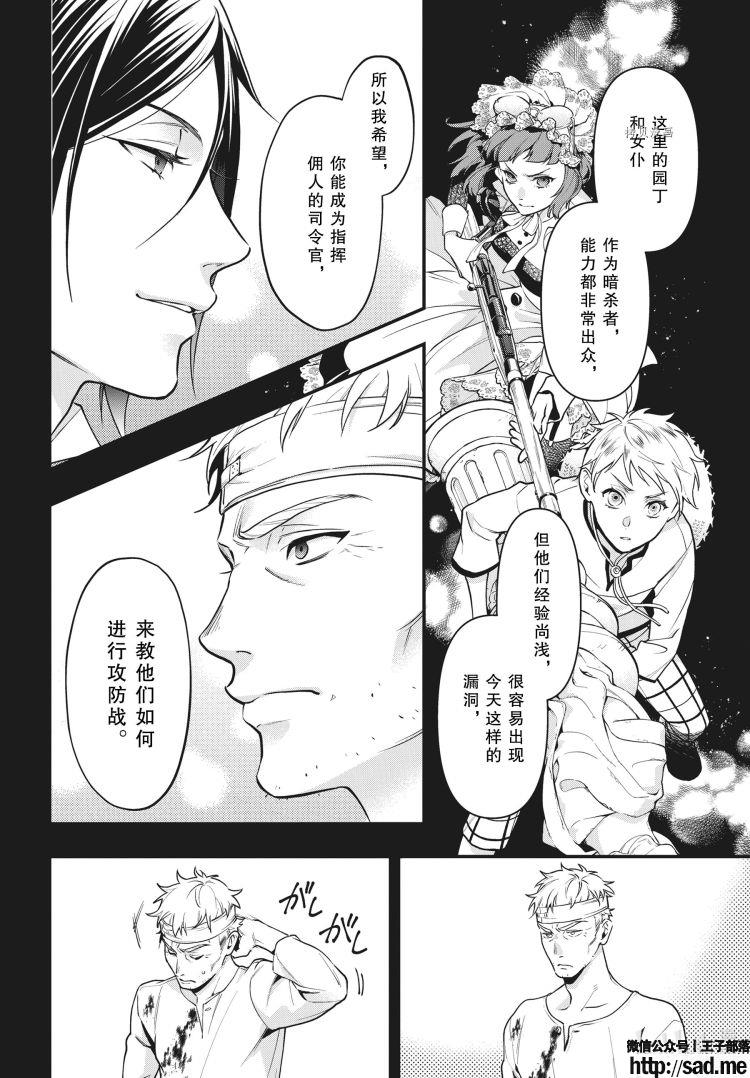 图片[10]-S岛限免漫画：黑执事 – 长篇连载-S岛 (〃∇〃) 一个为动漫作者赞助の会员制平台-Sad.me