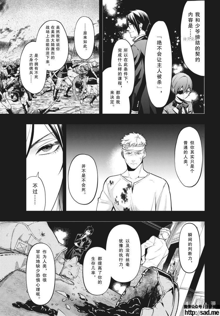 图片[9]-S岛限免漫画：黑执事 – 长篇连载-S岛 (〃∇〃) 一个为动漫作者赞助の会员制平台-Sad.me