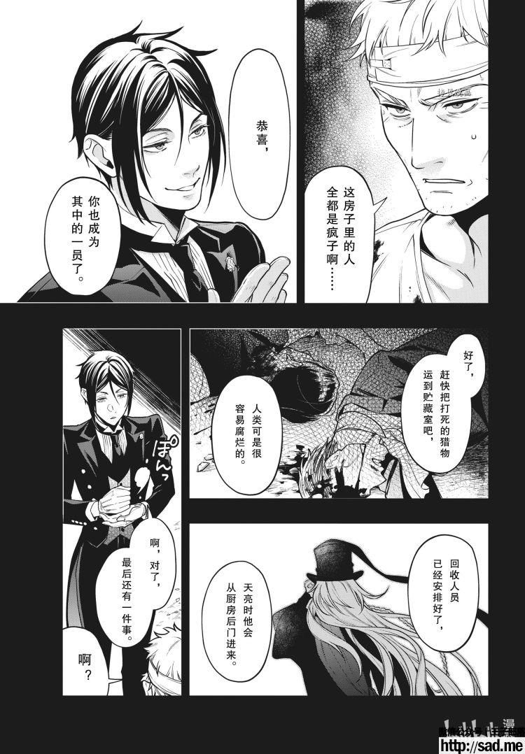 图片[11]-S岛限免漫画：黑执事 – 长篇连载-S岛 (〃∇〃) 一个为动漫作者赞助の会员制平台-Sad.me