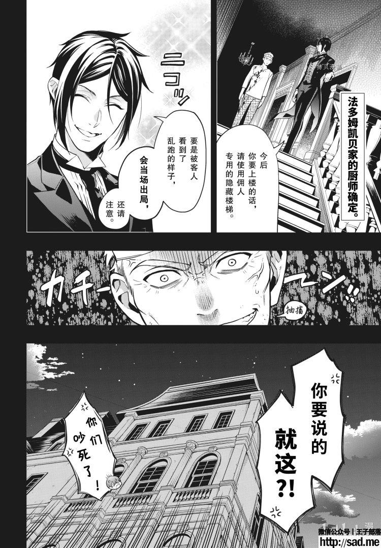 图片[12]-S岛限免漫画：黑执事 – 长篇连载-S岛 (〃∇〃) 一个为动漫作者赞助の会员制平台-Sad.me