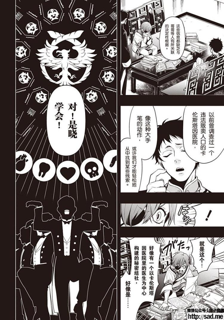 图片[9]-S岛限免漫画：黑执事 – 长篇连载-S岛 (〃∇〃) 一个为动漫作者赞助の会员制平台-Sad.me