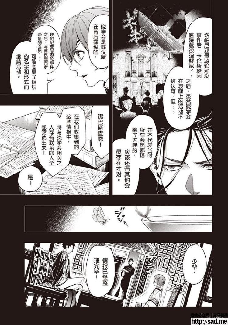 图片[10]-S岛限免漫画：黑执事 – 长篇连载-S岛 (〃∇〃) 一个为动漫作者赞助の会员制平台-Sad.me