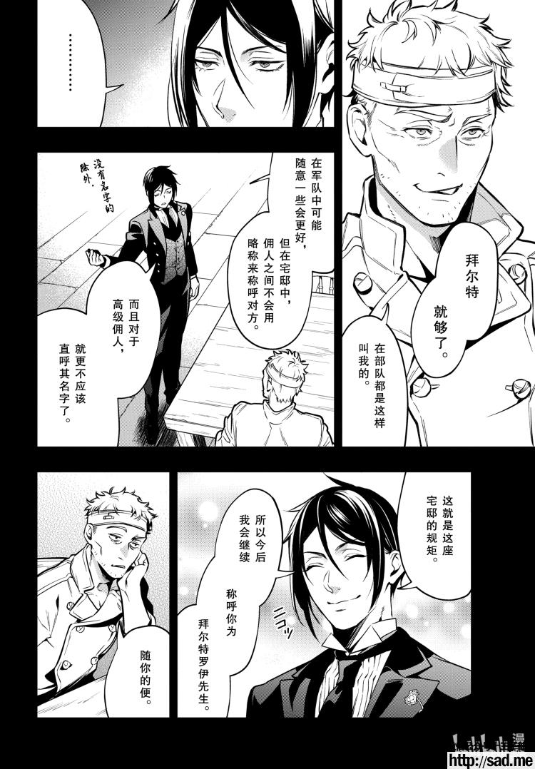 图片[14]-S岛限免漫画：黑执事 – 长篇连载-S岛 (〃∇〃) 一个为动漫作者赞助の会员制平台-Sad.me