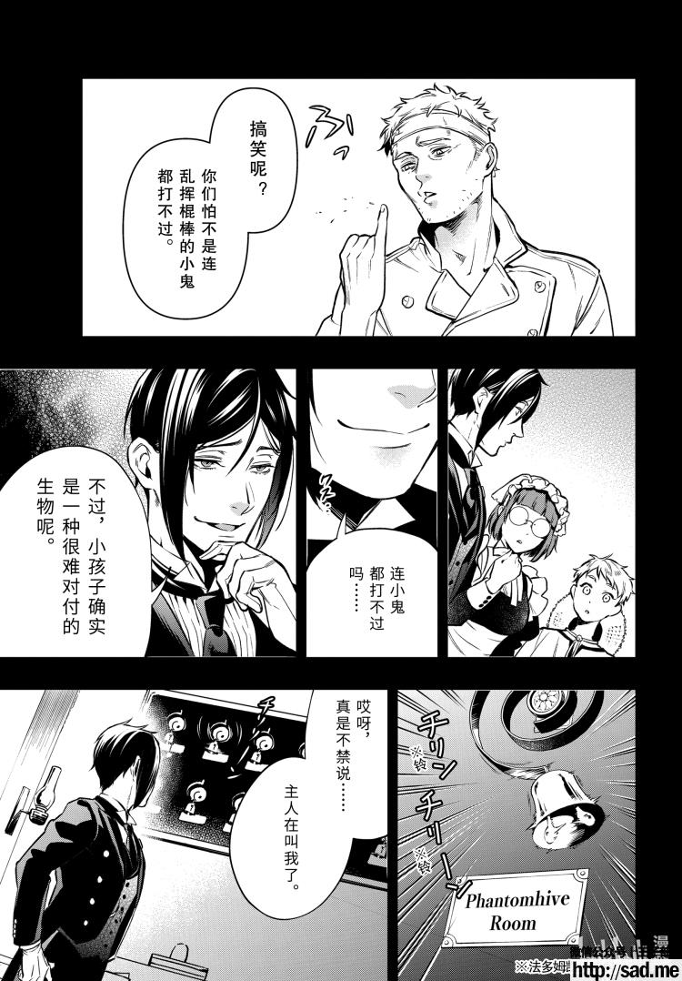 图片[7]-S岛限免漫画：黑执事 – 长篇连载-S岛 (〃∇〃) 一个为动漫作者赞助の会员制平台-Sad.me