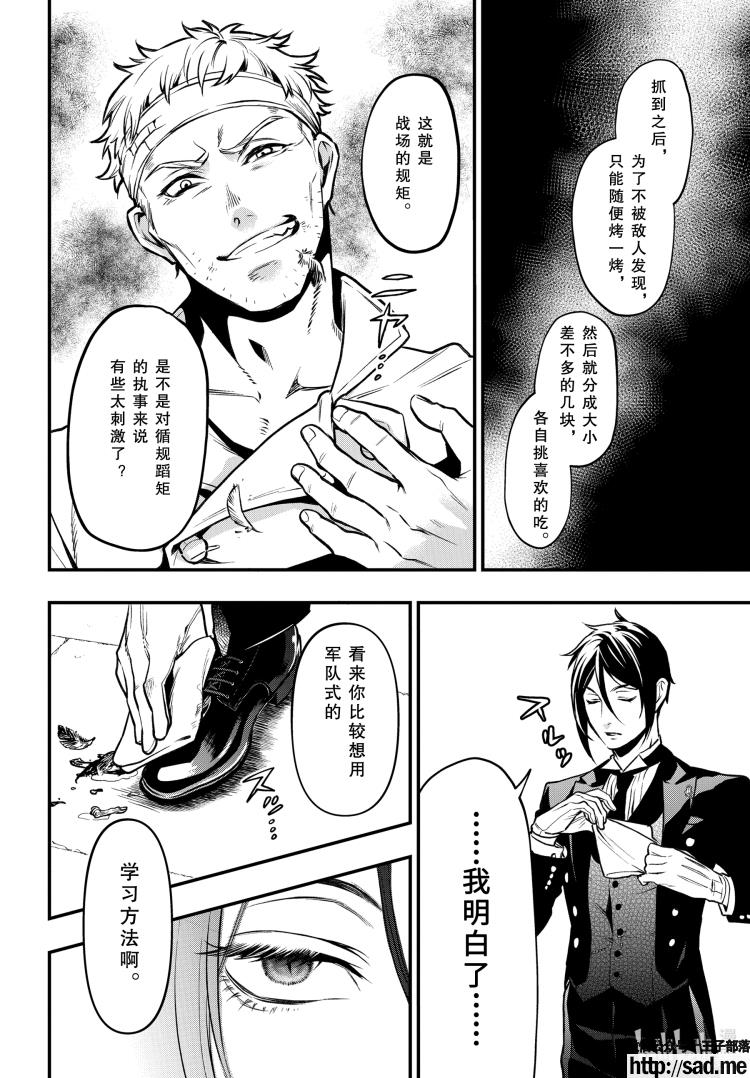 图片[18]-S岛限免漫画：黑执事 – 长篇连载-S岛 (〃∇〃) 一个为动漫作者赞助の会员制平台-Sad.me