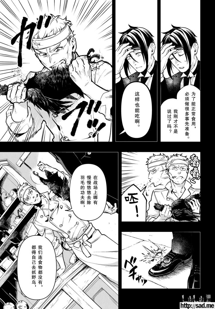 图片[17]-S岛限免漫画：黑执事 – 长篇连载-S岛 (〃∇〃) 一个为动漫作者赞助の会员制平台-Sad.me