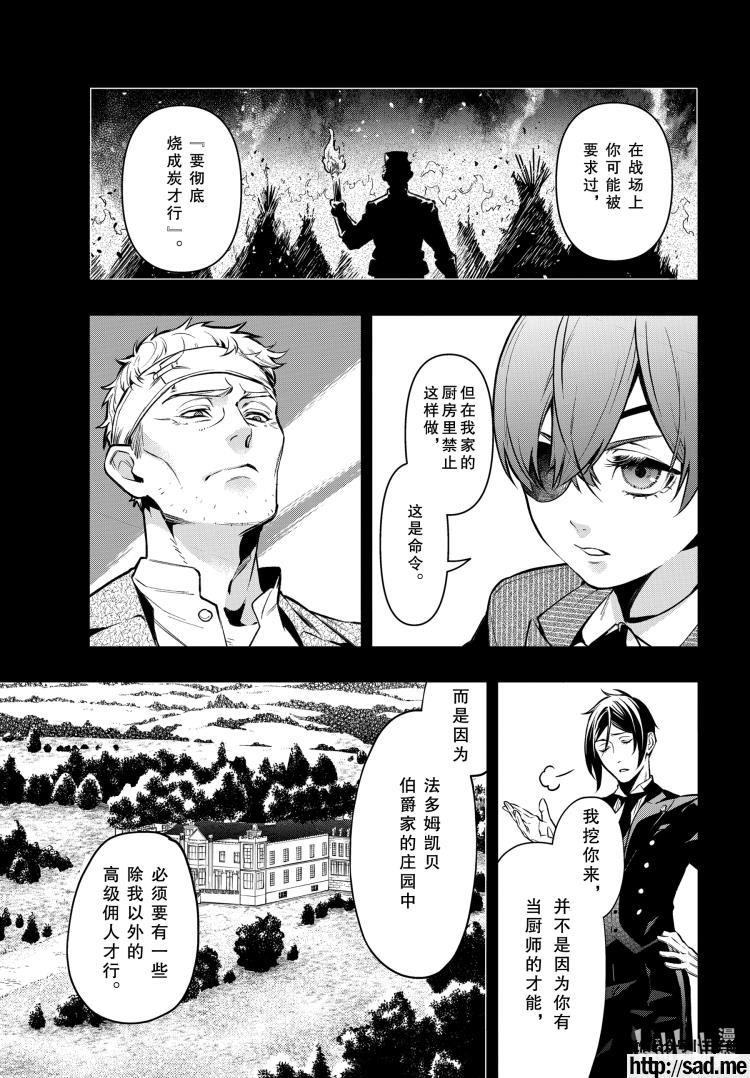 图片[11]-S岛限免漫画：黑执事 – 长篇连载-S岛 (〃∇〃) 一个为动漫作者赞助の会员制平台-Sad.me