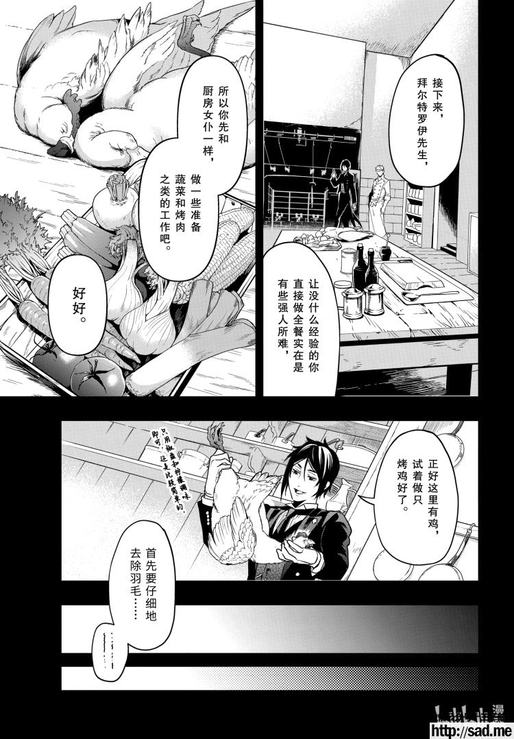 图片[15]-S岛限免漫画：黑执事 – 长篇连载-S岛 (〃∇〃) 一个为动漫作者赞助の会员制平台-Sad.me