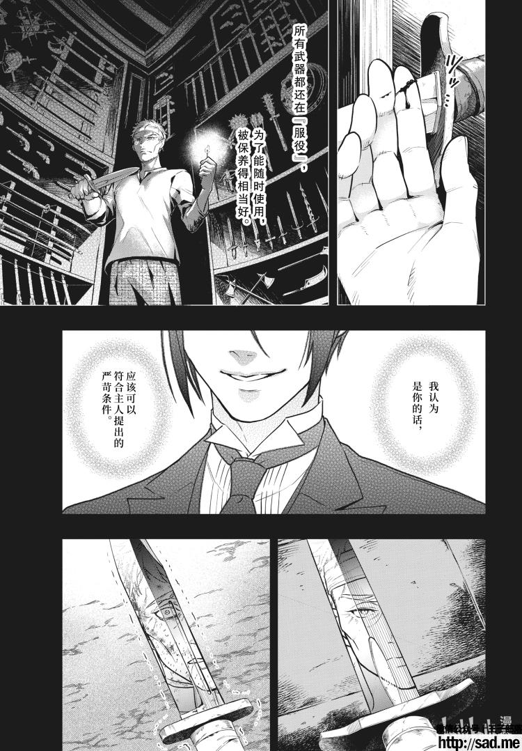 图片[3]-S岛限免漫画：黑执事 – 长篇连载-S岛 (〃∇〃) 一个为动漫作者赞助の会员制平台-Sad.me