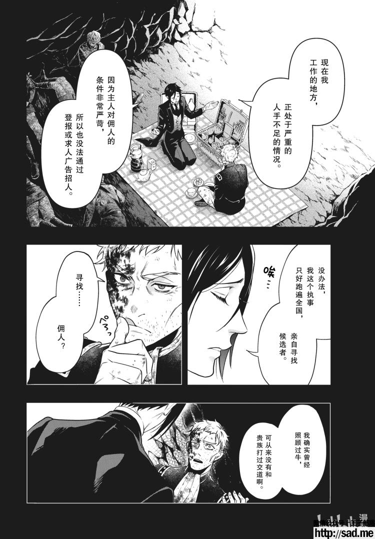 图片[10]-S岛限免漫画：黑执事 – 长篇连载-S岛 (〃∇〃) 一个为动漫作者赞助の会员制平台-Sad.me