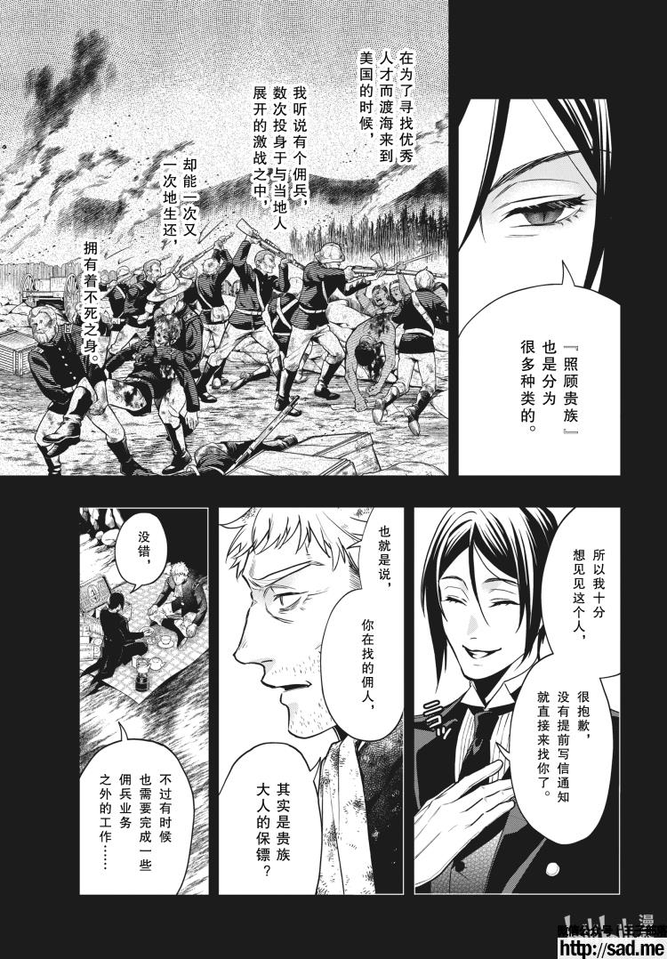 图片[11]-S岛限免漫画：黑执事 – 长篇连载-S岛 (〃∇〃) 一个为动漫作者赞助の会员制平台-Sad.me