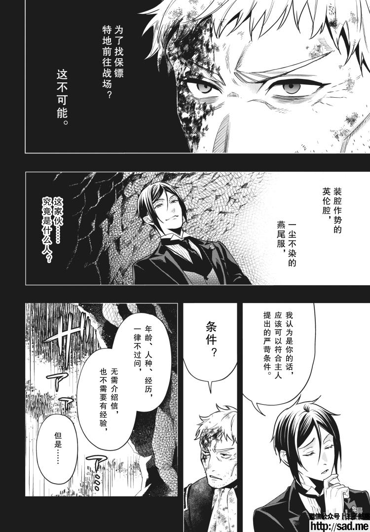 图片[12]-S岛限免漫画：黑执事 – 长篇连载-S岛 (〃∇〃) 一个为动漫作者赞助の会员制平台-Sad.me