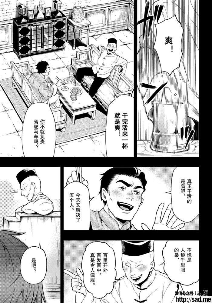 图片[9]-S岛限免漫画：黑执事 – 长篇连载-S岛 (〃∇〃) 一个为动漫作者赞助の会员制平台-Sad.me