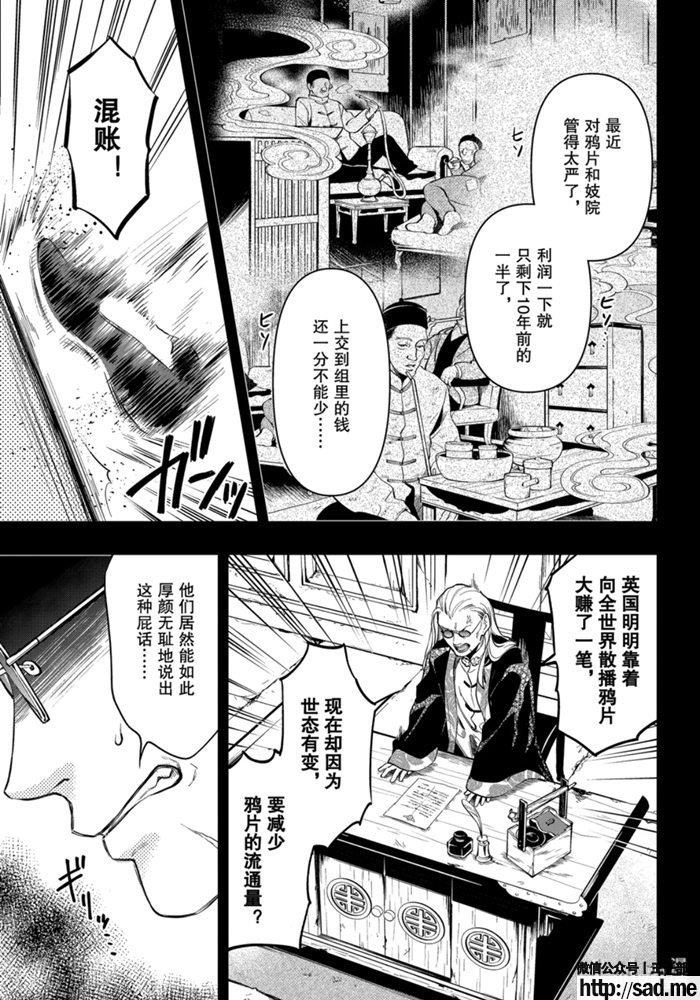 图片[13]-S岛限免漫画：黑执事 – 长篇连载-S岛 (〃∇〃) 一个为动漫作者赞助の会员制平台-Sad.me