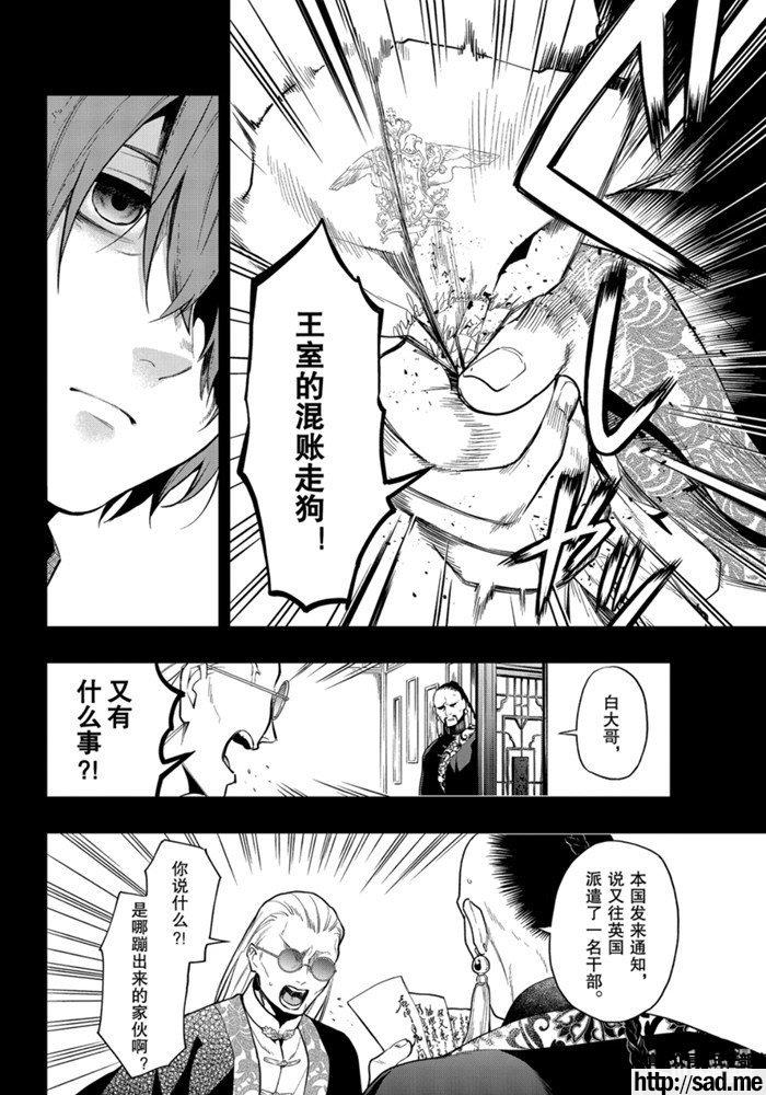 图片[14]-S岛限免漫画：黑执事 – 长篇连载-S岛 (〃∇〃) 一个为动漫作者赞助の会员制平台-Sad.me