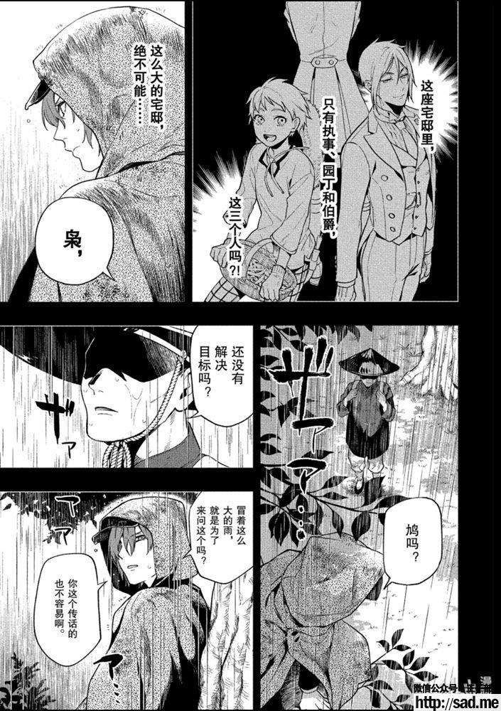 图片[9]-S岛限免漫画：黑执事 – 长篇连载-S岛 (〃∇〃) 一个为动漫作者赞助の会员制平台-Sad.me