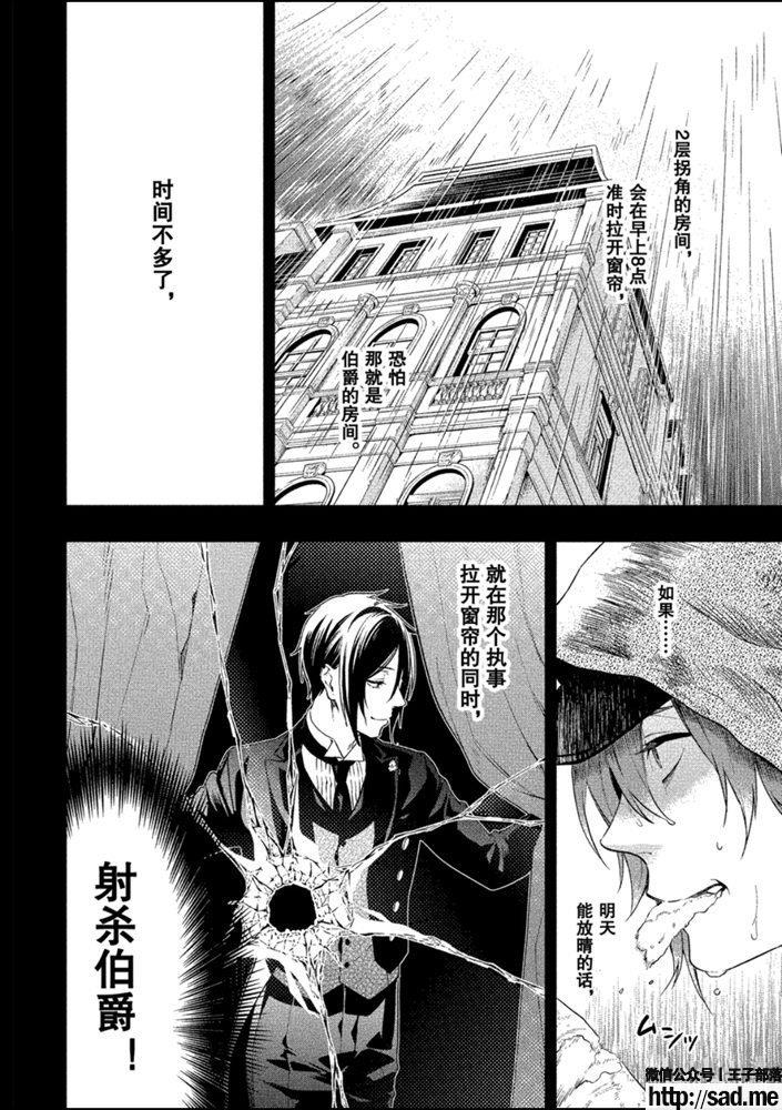 图片[12]-S岛限免漫画：黑执事 – 长篇连载-S岛 (〃∇〃) 一个为动漫作者赞助の会员制平台-Sad.me