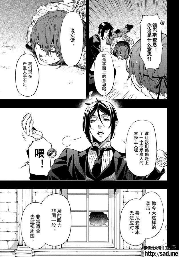 图片[17]-S岛限免漫画：黑执事 – 长篇连载-S岛 (〃∇〃) 一个为动漫作者赞助の会员制平台-Sad.me