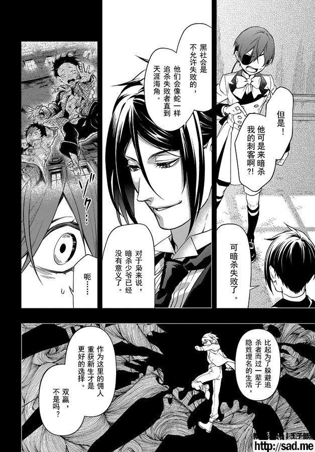 图片[18]-S岛限免漫画：黑执事 – 长篇连载-S岛 (〃∇〃) 一个为动漫作者赞助の会员制平台-Sad.me