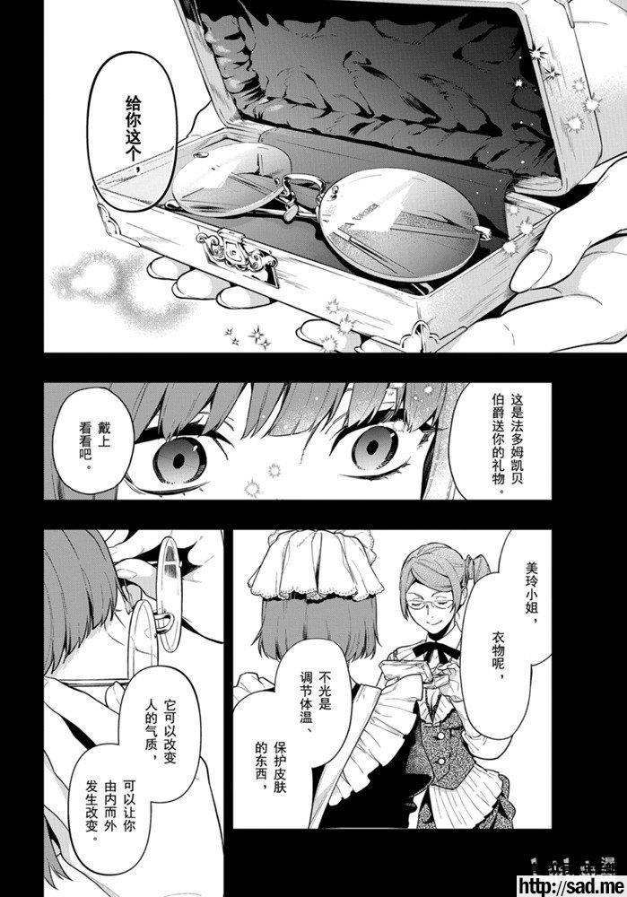 图片[14]-S岛限免漫画：黑执事 – 长篇连载-S岛 (〃∇〃) 一个为动漫作者赞助の会员制平台-Sad.me