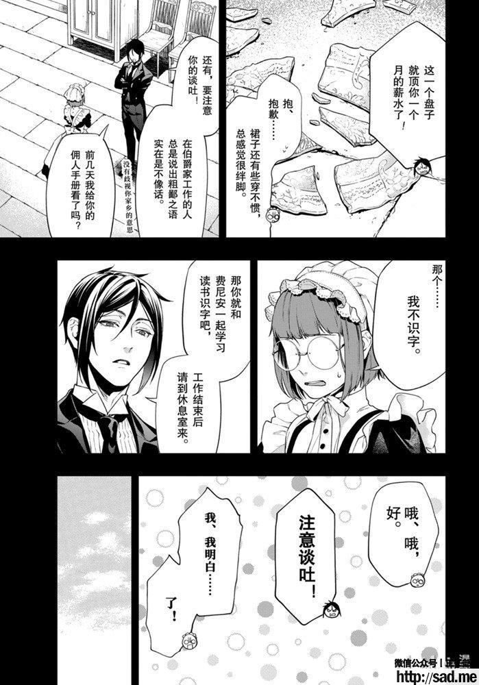 图片[3]-S岛限免漫画：黑执事 – 长篇连载-S岛 (〃∇〃) 一个为动漫作者赞助の会员制平台-Sad.me