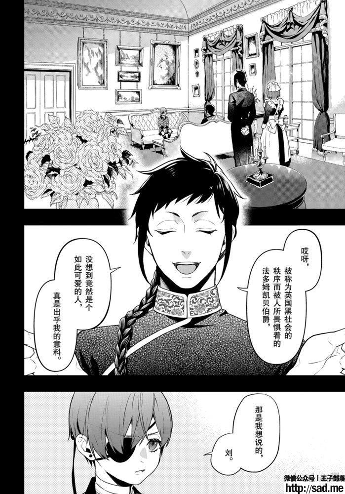 图片[4]-S岛限免漫画：黑执事 – 长篇连载-S岛 (〃∇〃) 一个为动漫作者赞助の会员制平台-Sad.me