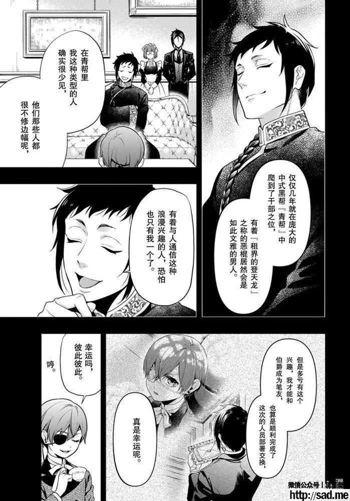 图片[5]-S岛限免漫画：黑执事 – 长篇连载-S岛 (〃∇〃) 一个为动漫作者赞助の会员制平台-Sad.me