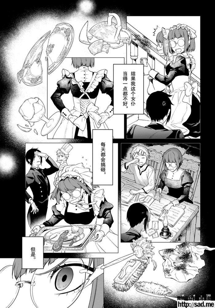 图片[7]-S岛限免漫画：黑执事 – 长篇连载-S岛 (〃∇〃) 一个为动漫作者赞助の会员制平台-Sad.me