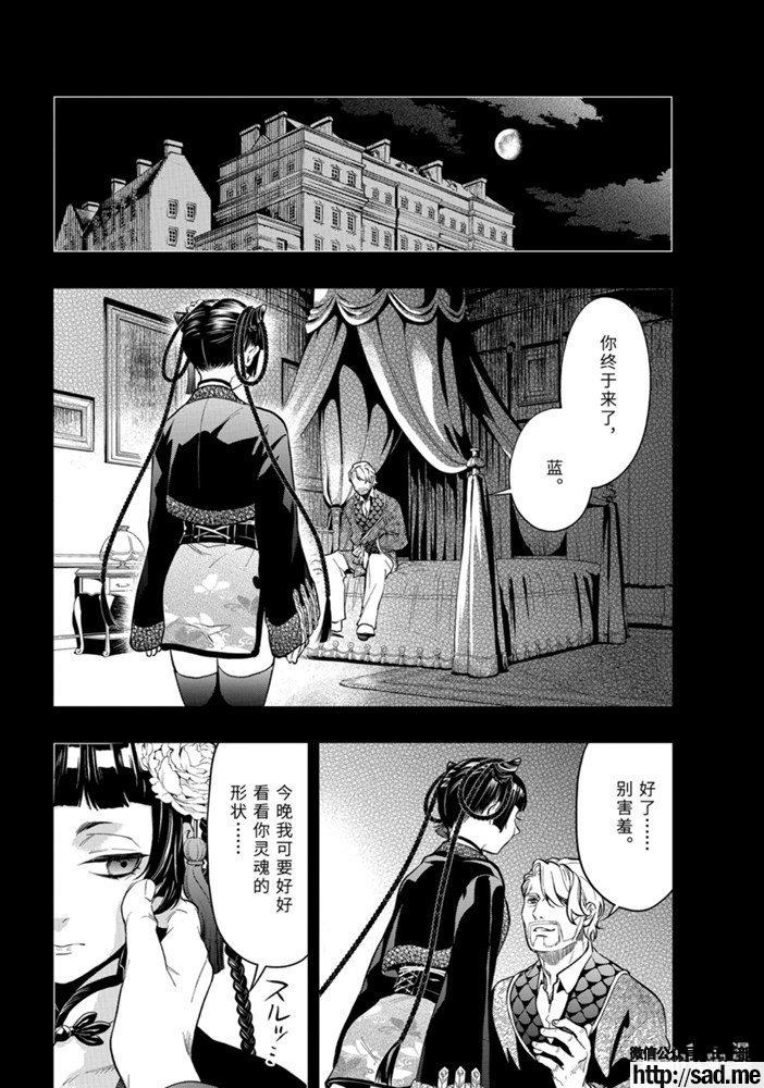 图片[14]-S岛限免漫画：黑执事 – 长篇连载-S岛 (〃∇〃) 一个为动漫作者赞助の会员制平台-Sad.me