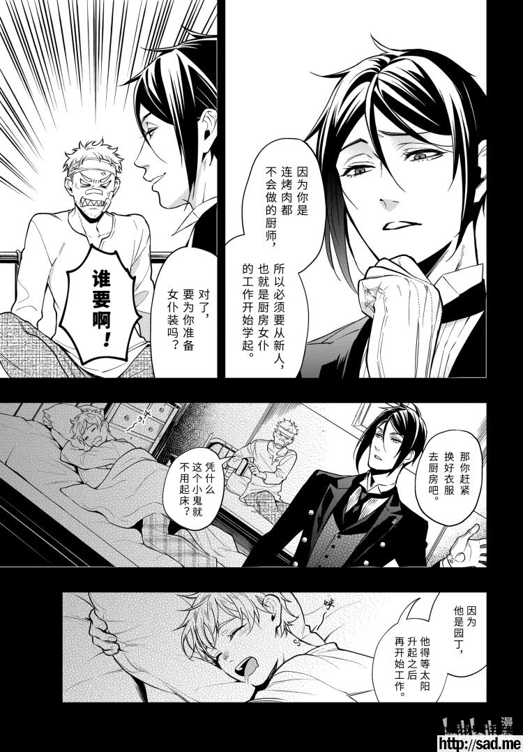 图片[7]-S岛限免漫画：黑执事 – 长篇连载-S岛 (〃∇〃) 一个为动漫作者赞助の会员制平台-Sad.me