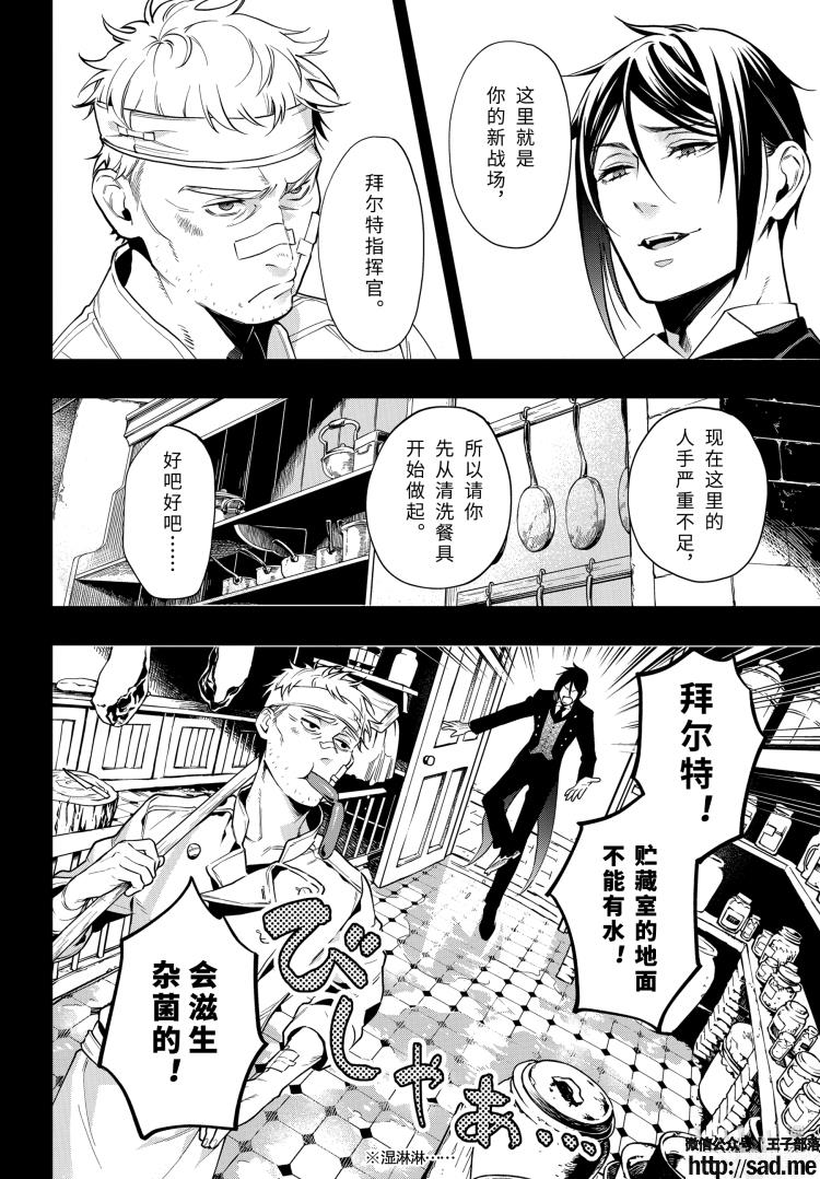 图片[10]-S岛限免漫画：黑执事 – 长篇连载-S岛 (〃∇〃) 一个为动漫作者赞助の会员制平台-Sad.me