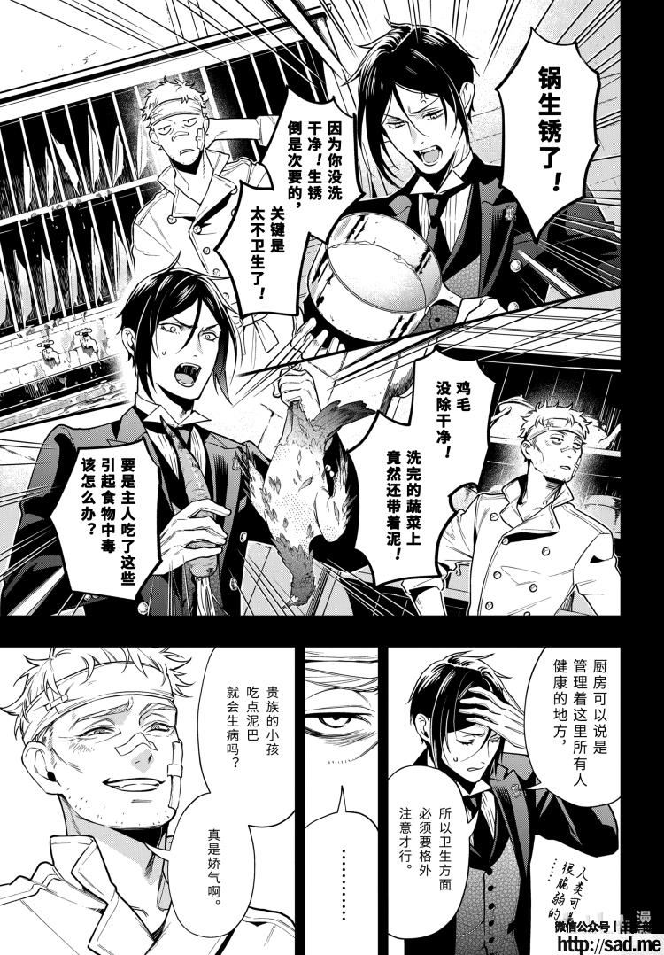 图片[11]-S岛限免漫画：黑执事 – 长篇连载-S岛 (〃∇〃) 一个为动漫作者赞助の会员制平台-Sad.me