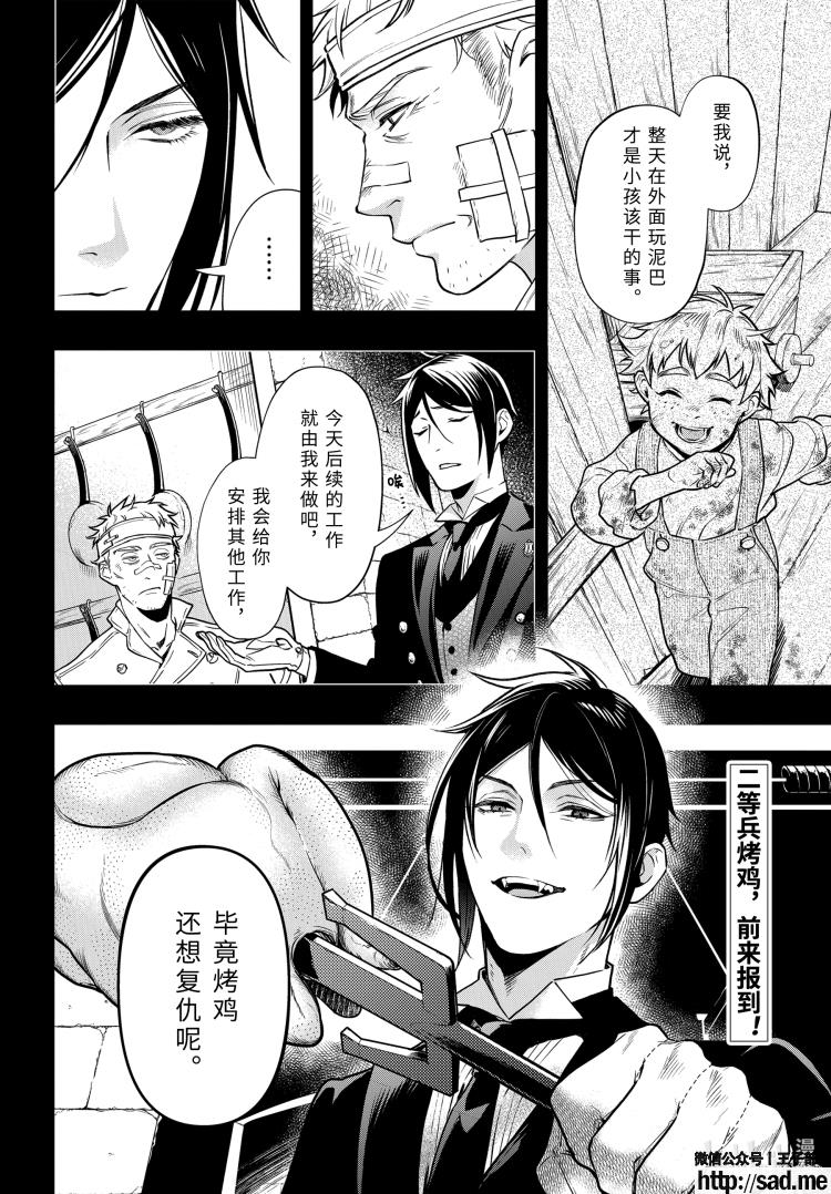 图片[12]-S岛限免漫画：黑执事 – 长篇连载-S岛 (〃∇〃) 一个为动漫作者赞助の会员制平台-Sad.me