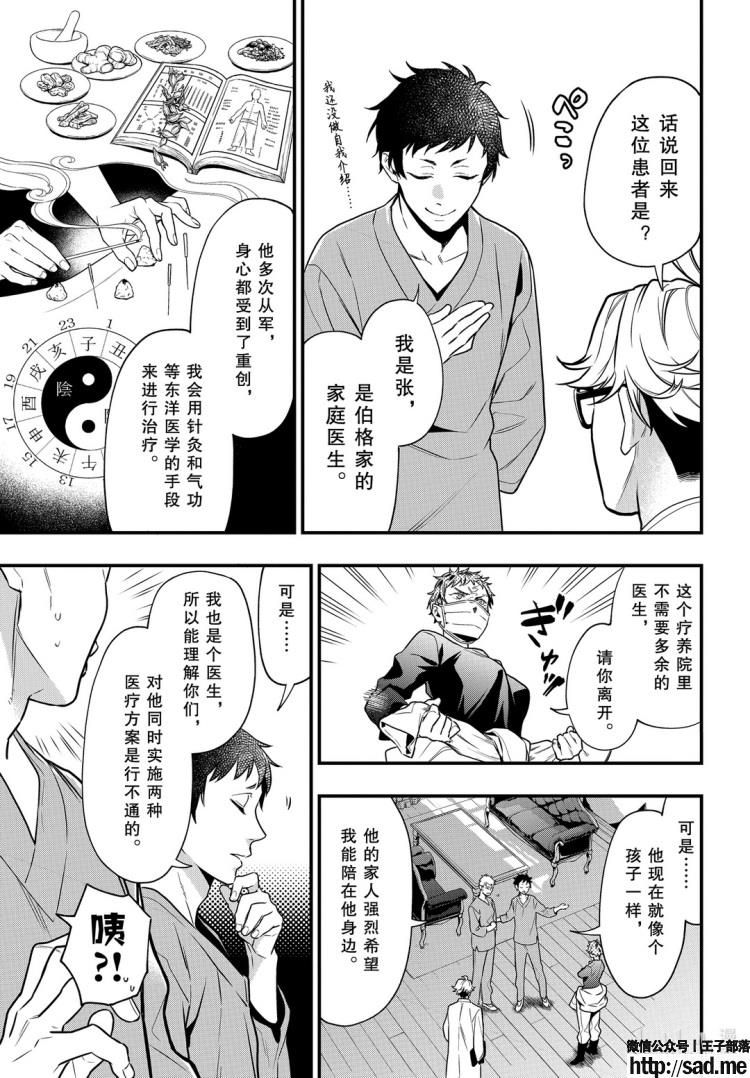 图片[3]-S岛限免漫画：黑执事 – 长篇连载-S岛 (〃∇〃) 一个为动漫作者赞助の会员制平台-Sad.me