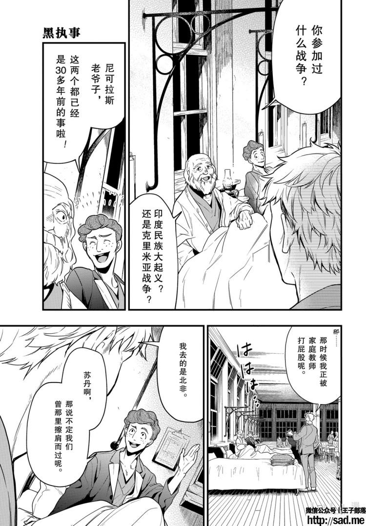 图片[3]-S岛限免漫画：黑执事 – 长篇连载-S岛 (〃∇〃) 一个为动漫作者赞助の会员制平台-Sad.me