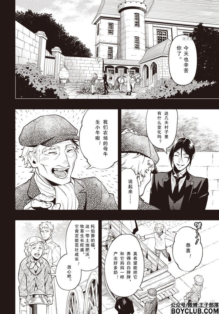 图片[10]-S岛限免漫画：黑执事 – 长篇连载-S岛 (〃∇〃) 一个为动漫作者赞助の会员制平台-Sad.me