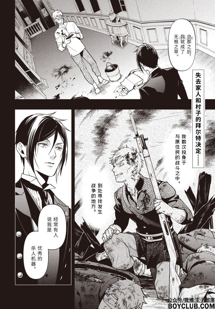 图片[2]-S岛限免漫画：黑执事 – 长篇连载-S岛 (〃∇〃) 一个为动漫作者赞助の会员制平台-Sad.me