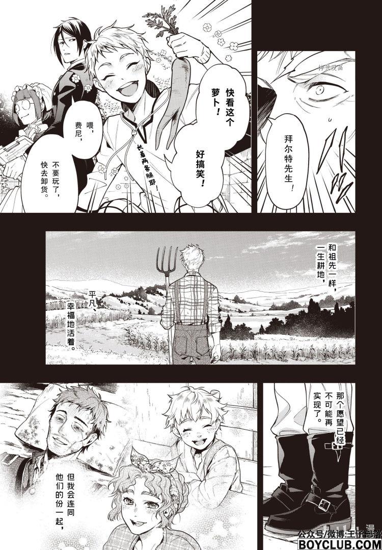 图片[13]-S岛限免漫画：黑执事 – 长篇连载-S岛 (〃∇〃) 一个为动漫作者赞助の会员制平台-Sad.me