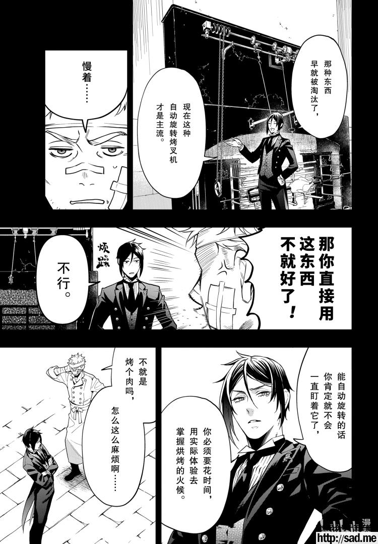 图片[5]-S岛限免漫画：黑执事 – 长篇连载-S岛 (〃∇〃) 一个为动漫作者赞助の会员制平台-Sad.me