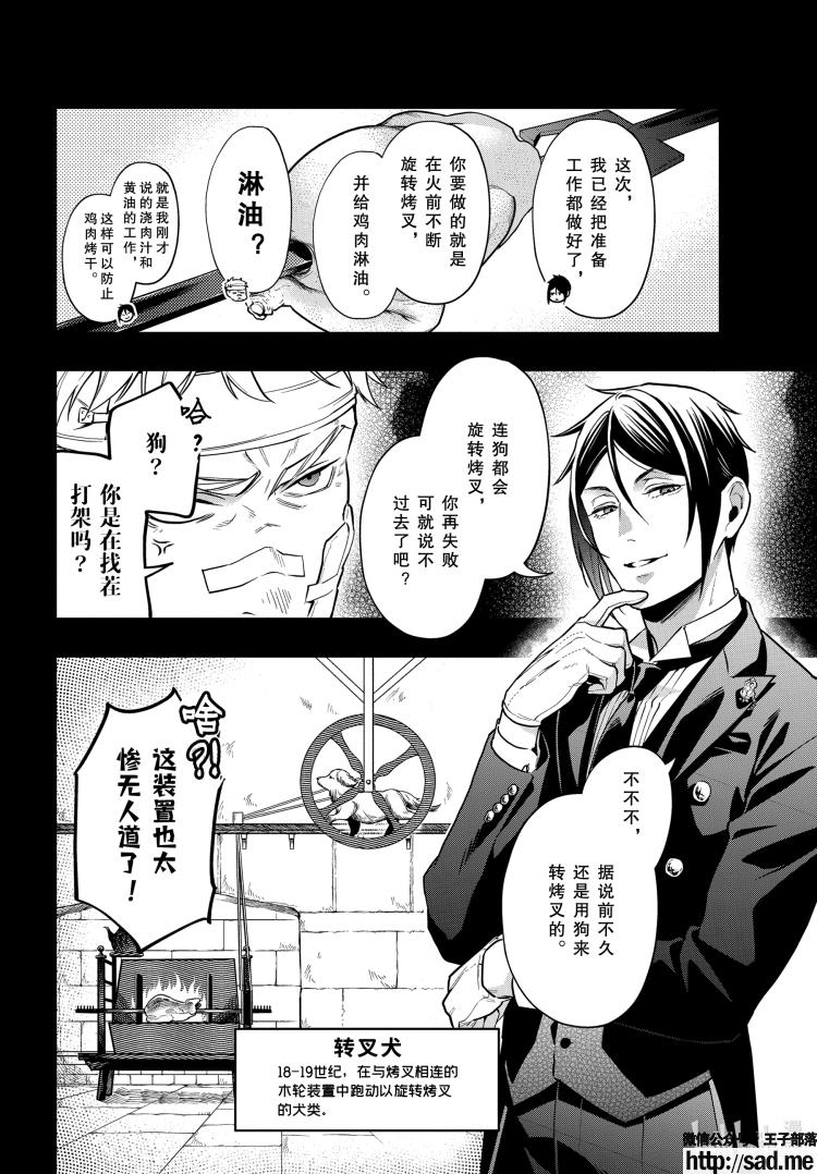 图片[4]-S岛限免漫画：黑执事 – 长篇连载-S岛 (〃∇〃) 一个为动漫作者赞助の会员制平台-Sad.me